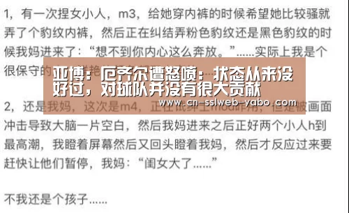 亚博:厄齐尔遭怒喷:状态从来没好过,对球队并没有很大贡献(图3) 亚博APP